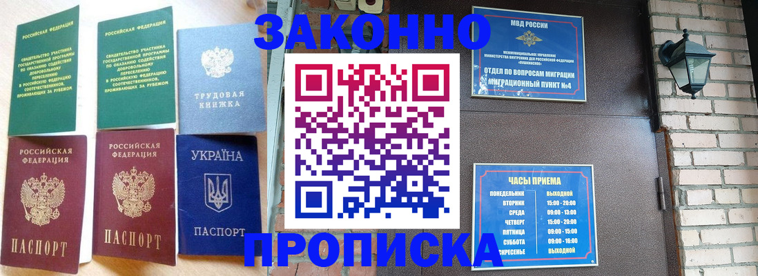 временная регистрация законно в Сясьстрое